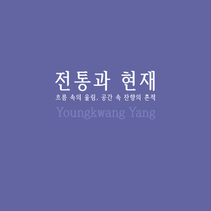 타악기와 현악4중주를 위한 동(東), 서(西) (2022)