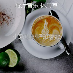 一尘不染加工印象数