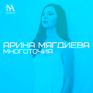 Многоточия