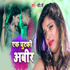 Ek Chutki Abeer