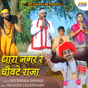 Dhara Nagar Re Chowte Raja