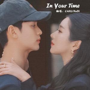 In Your Time（还活在你的时间）（翻自 秀贤）