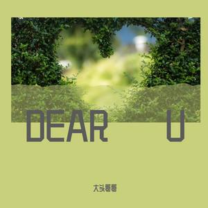 亲爱的你dear u