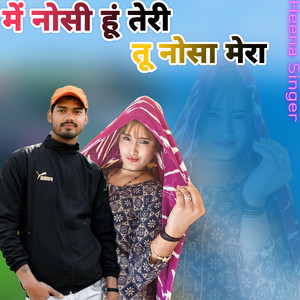 में नोसी हूं तेरी तू नोसा मेरा