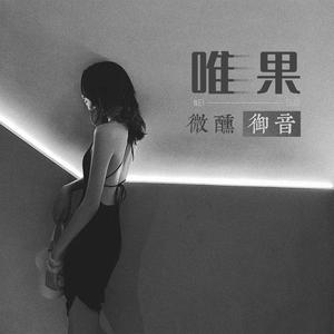 爱情买卖（翻自 回音哥）