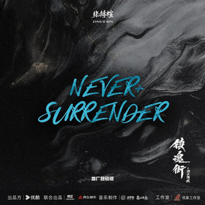 Never Surrender