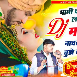 भाभी कमर तेरी लचक Dj माल नाचती को चुडो चमक