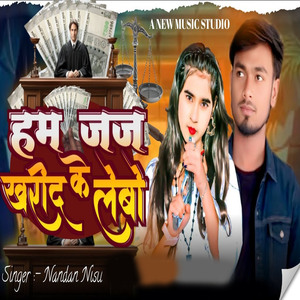 Ham Jaj Kharid Ke Lebo