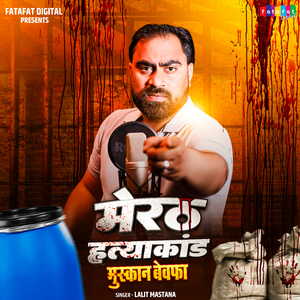 Meerut Hatyakaand Muskan Bewafa