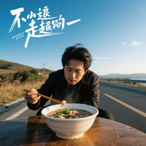 一路追风
