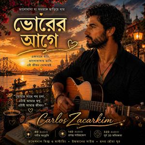 ভোরের আগে