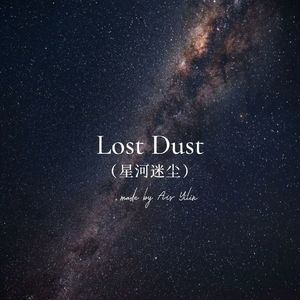 Lost Dust（星河迷尘）