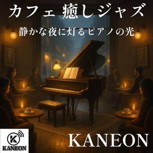 夜更けの窓辺に滲む音の灯り