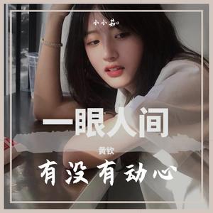 爱是无谓的冒险(全景环绕版）（抖音飙升 ）