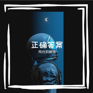 正确答案（Prod by w)