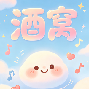 酒窝