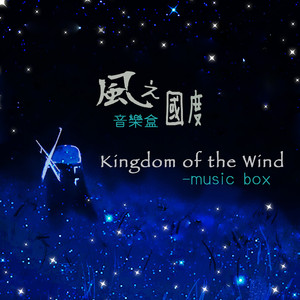 Wherever You Are Music Box