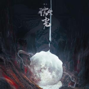 【悟空传·西游日记】阿月·微光