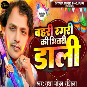 Bahari Ragari Ki Bhitari Dali