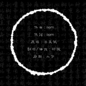 〇（翻自 洛天依）