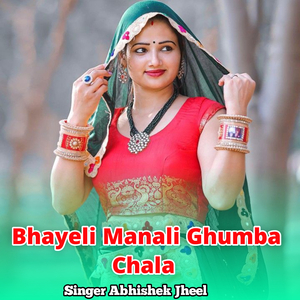 Bhayeli Manali Ghumba Chala