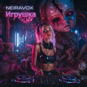 Игрушка