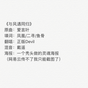 与风遇同归