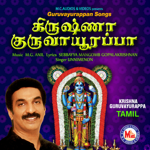 Krishna Guruvaayurappa Jaya Jaya