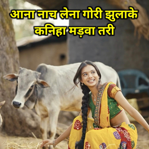 Aana Nach Lena Gori Jhulake Kaniha Madwa Tari