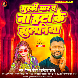 Muski Maar D Na Hata Ke Jhulniya