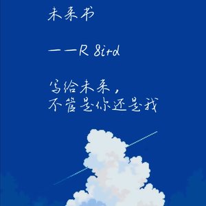 未来书（prod by Lion—Z狮子）