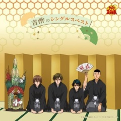 抱えたキセキ (拥抱奇迹)