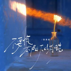 诀别书 (笛子版)