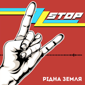 Рiдна земля