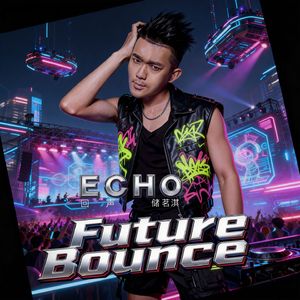 《回声》（2026 Future Bounce）