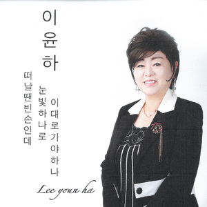 떠날땐 빈손인데