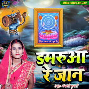 Damrua Re Jaan