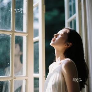 明月夜（Cover 南北组合）