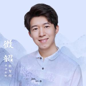 徵韶