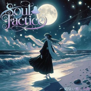 切ない感じの曲