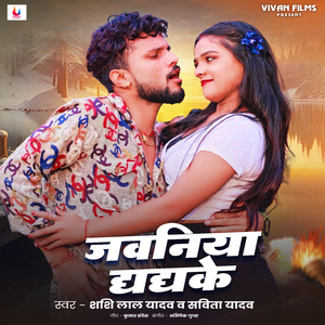 Jawaniya Dhadhke