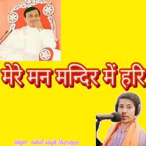 Mere Man Mandir Me Hari