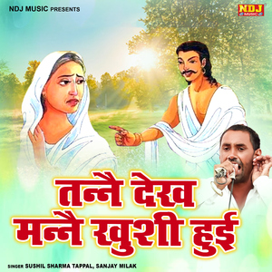 Tanne Dekh Manne Khushi Hui