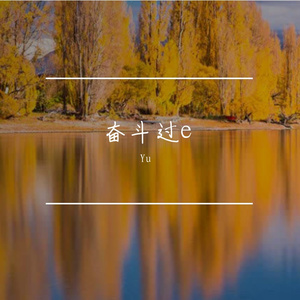 明日来信