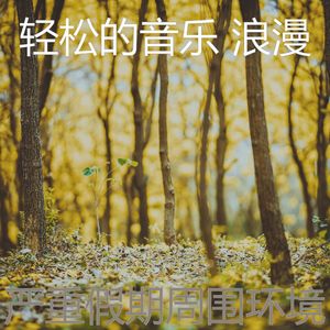 微妙的浓度心情