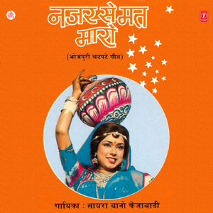 Haath Dhara More Haath Mein Aavat Nahi Chain Raat Mein