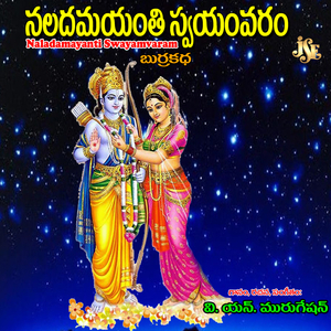 Naladamayanti Swayamvaram