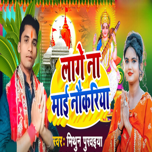 Lage Na Mai Nokariya