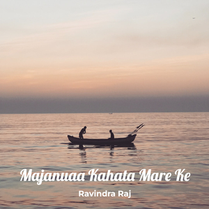 Kahata Majanua Mare Ke