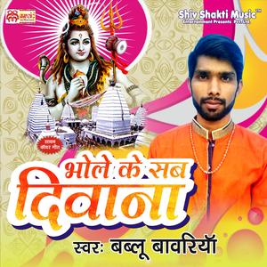 Bhole Ke Sab Diwana